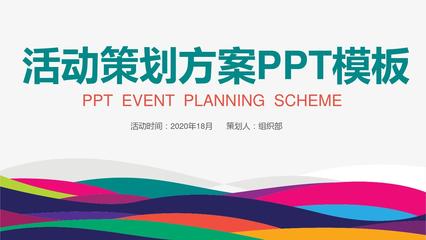 企業店鋪活動策劃方案PPT模板