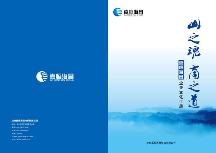 嘉恒海昌企業文化手冊 | 揚帆海昌，共創嘉恒
